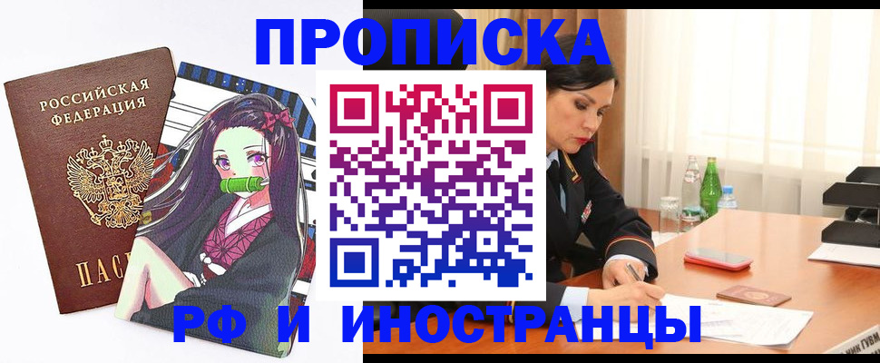 прописка регистрация в Одинцово