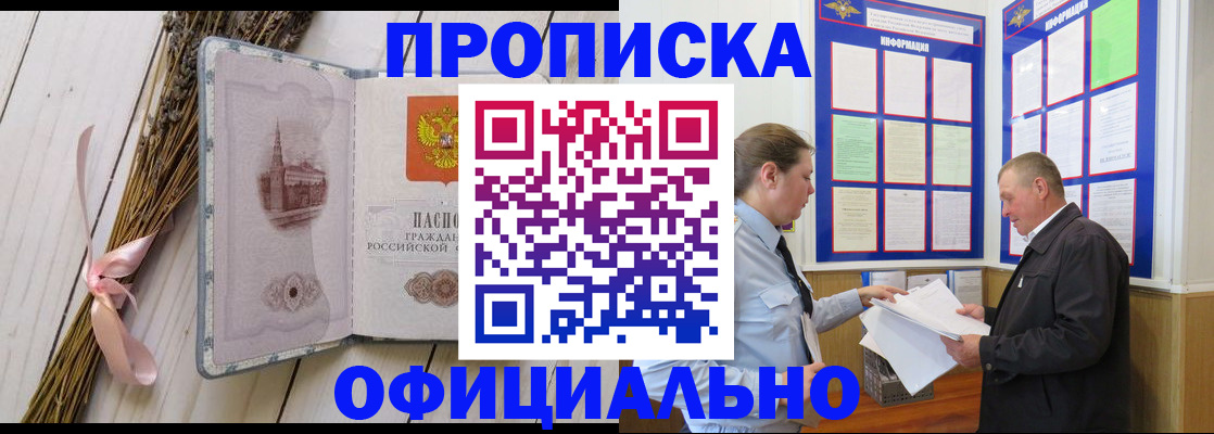 прописка регистрация в Одинцово
