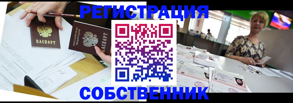 прописка 2025 в Одинцово