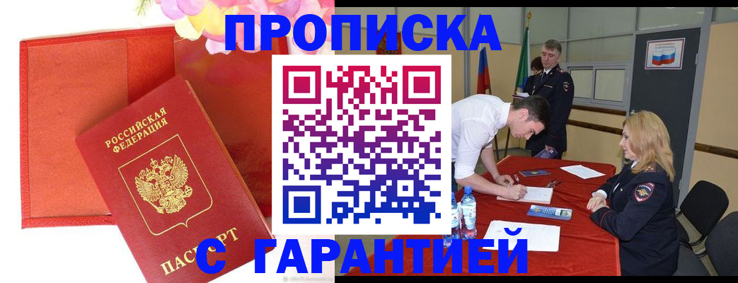 временная регистрация законно в Одинцово