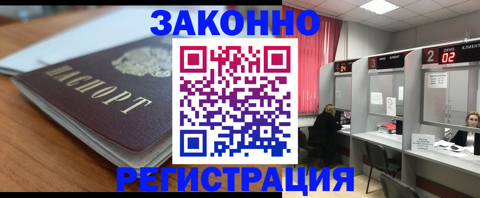 прописка гарантия в Одинцово