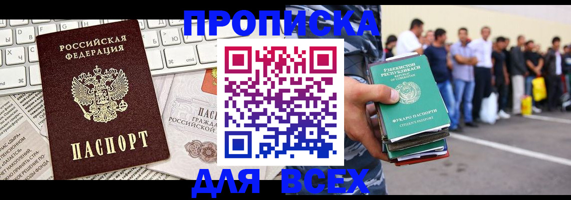 прописка в квартире в Одинцово