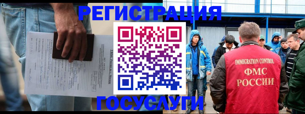 временная регистрация законно в Одинцово